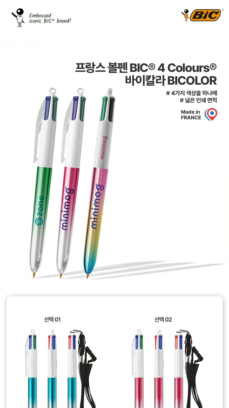 프랑스 볼펜 BIC® 4 Colours® 바이칼라 상세 이미지
