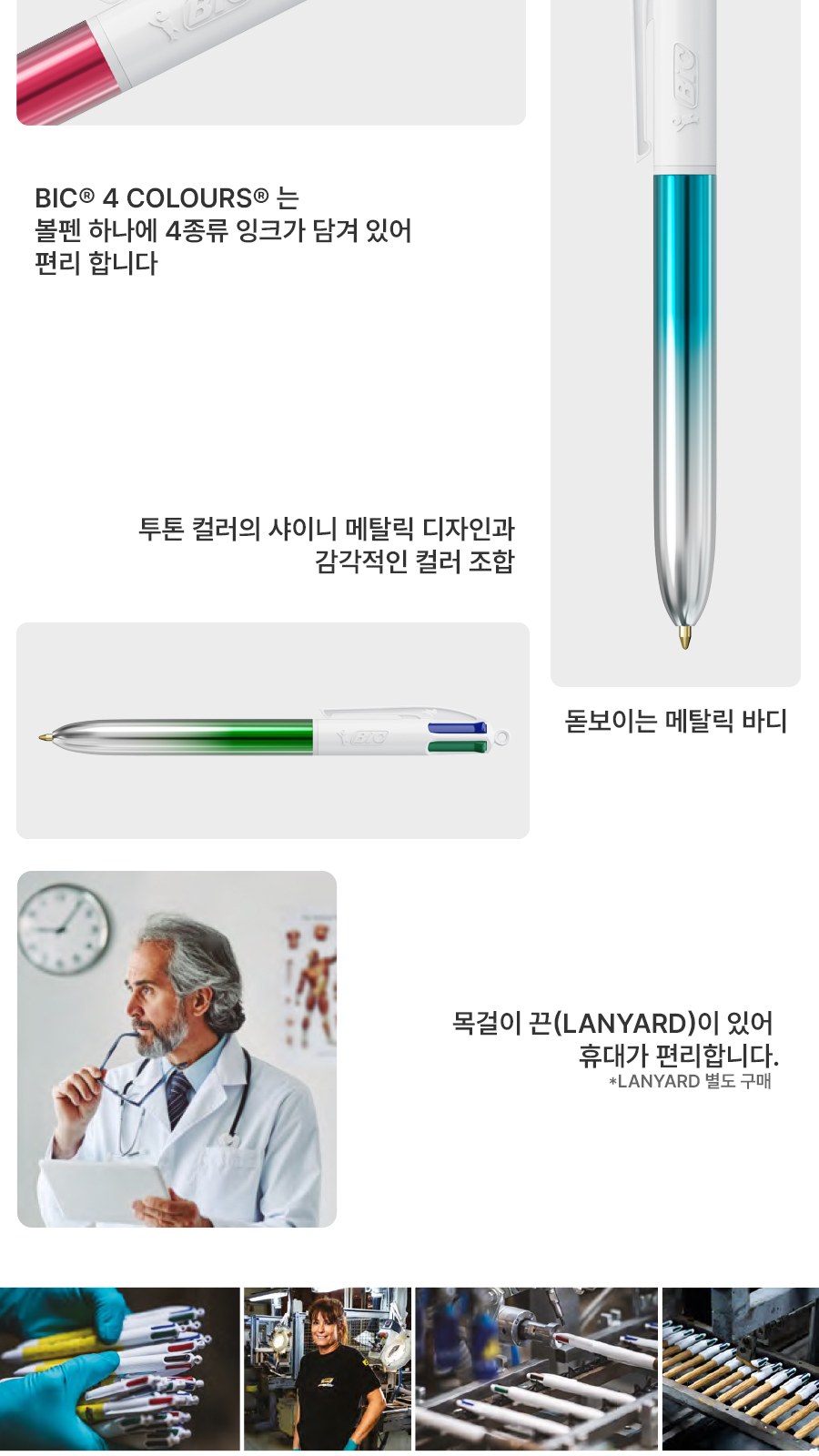 프랑스 볼펜 BIC® 4 Colours® 바이칼라 상세 이미지