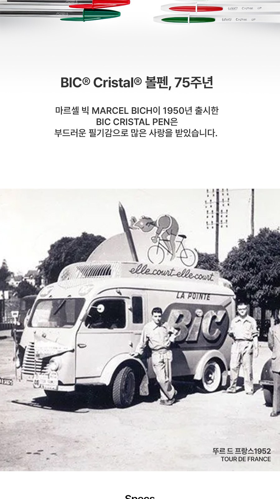 프랑스 볼펜 BIC® 4 Colours® 바이칼라 상세 이미지