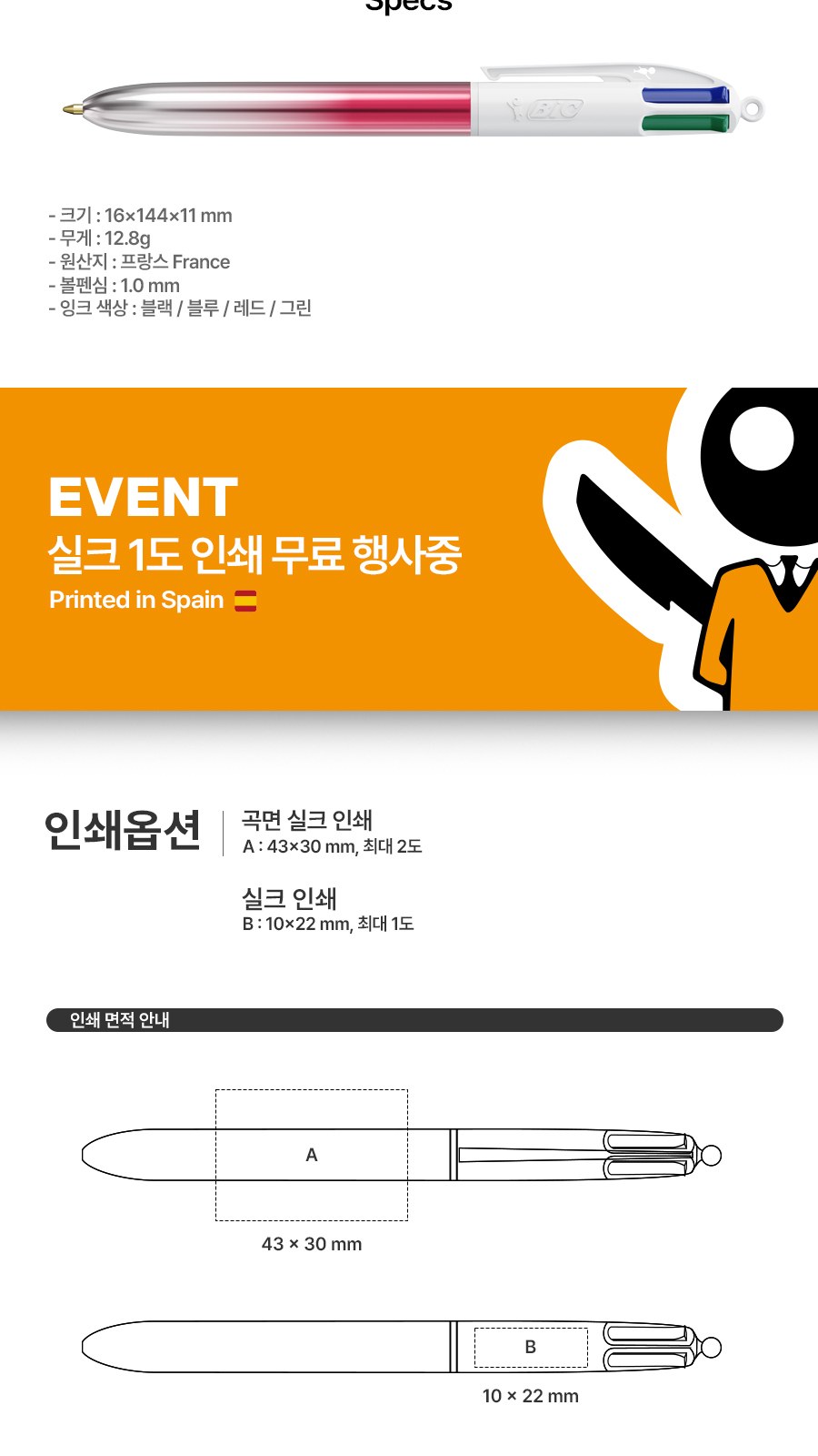 프랑스 볼펜 BIC® 4 Colours® 바이칼라 상세 이미지