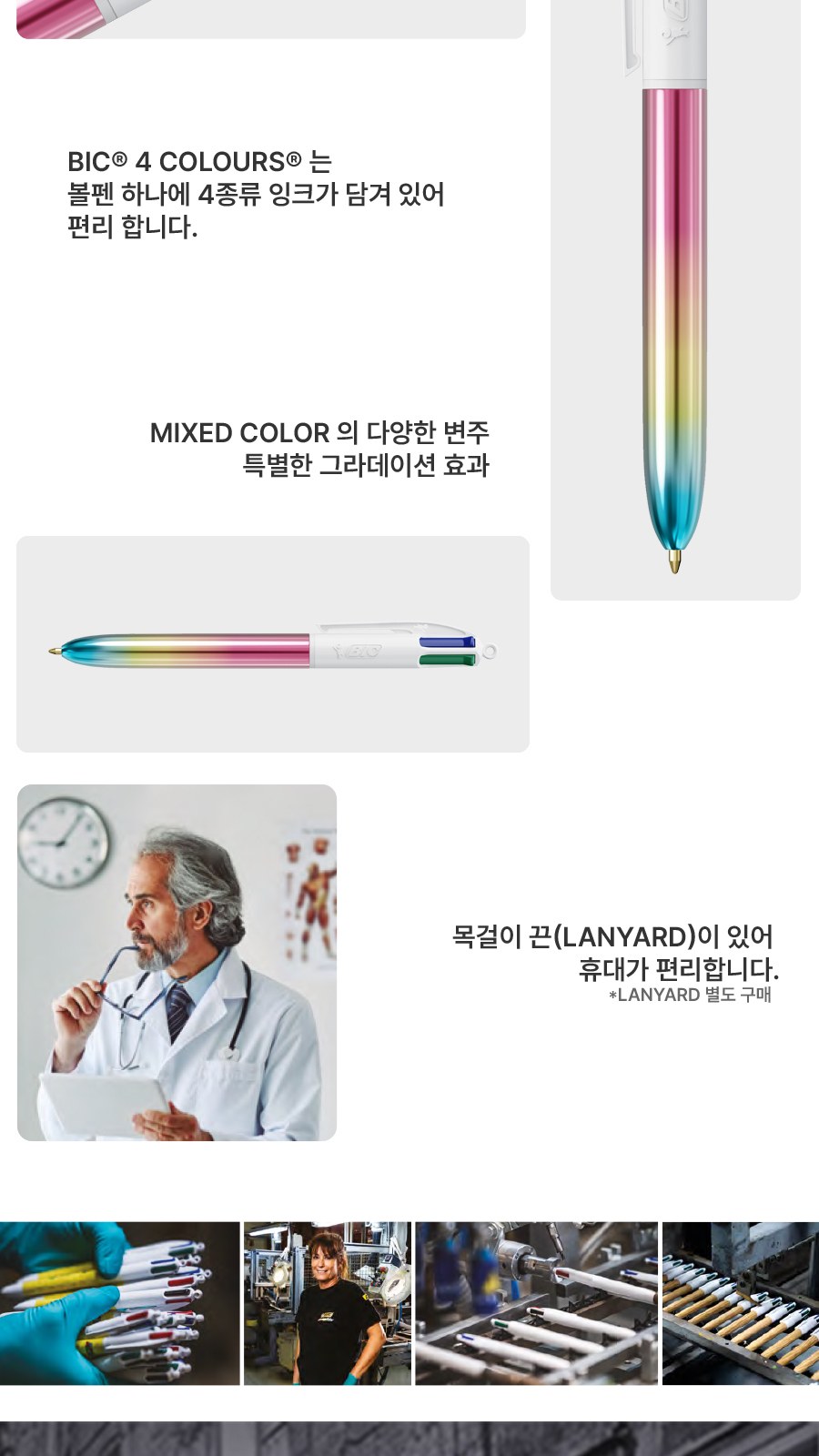 프랑스 볼펜 BIC® 4 Colours® 그라데이션 상세 이미지