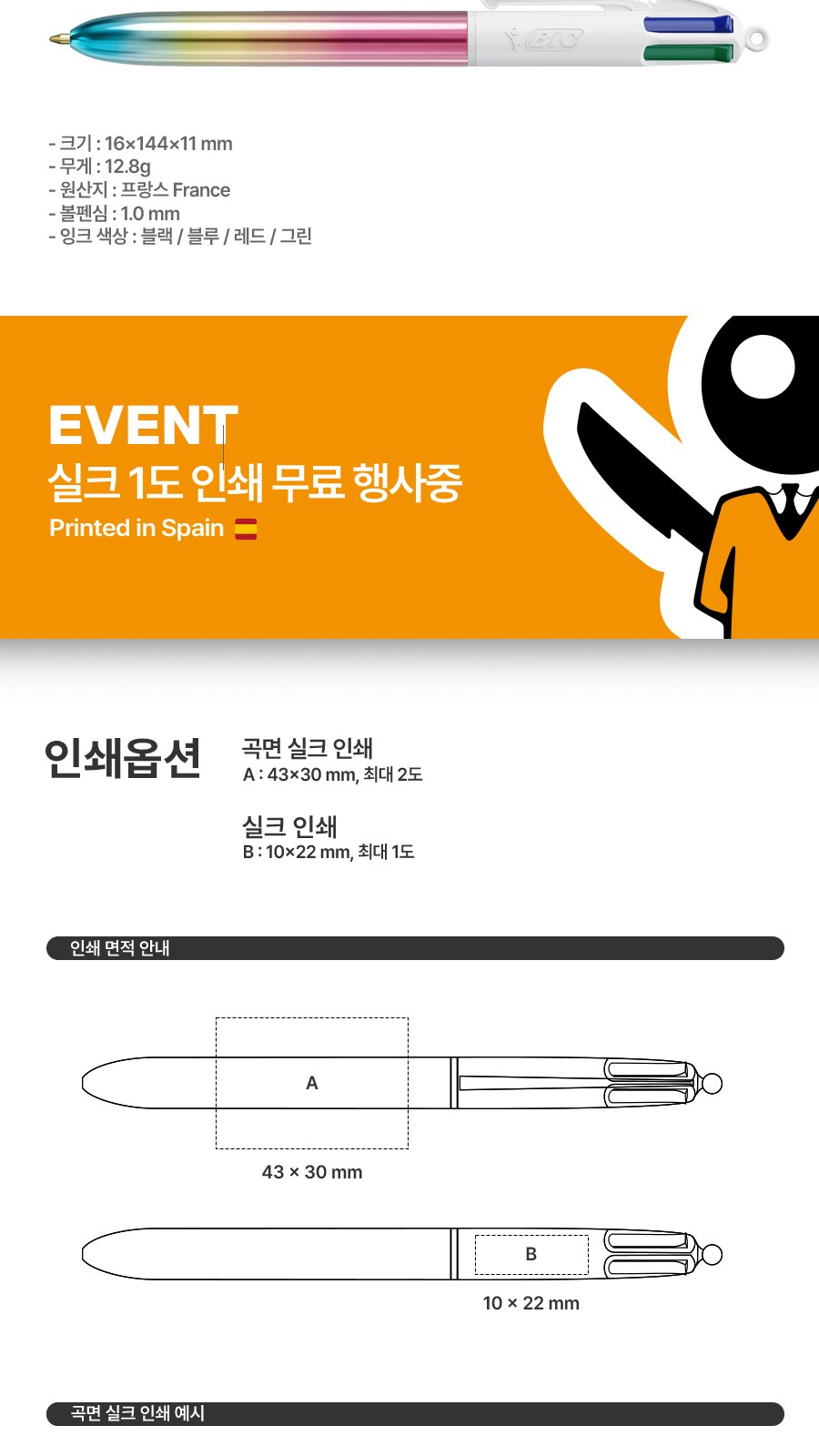 프랑스 볼펜 BIC® 4 Colours® 그라데이션 상세 이미지