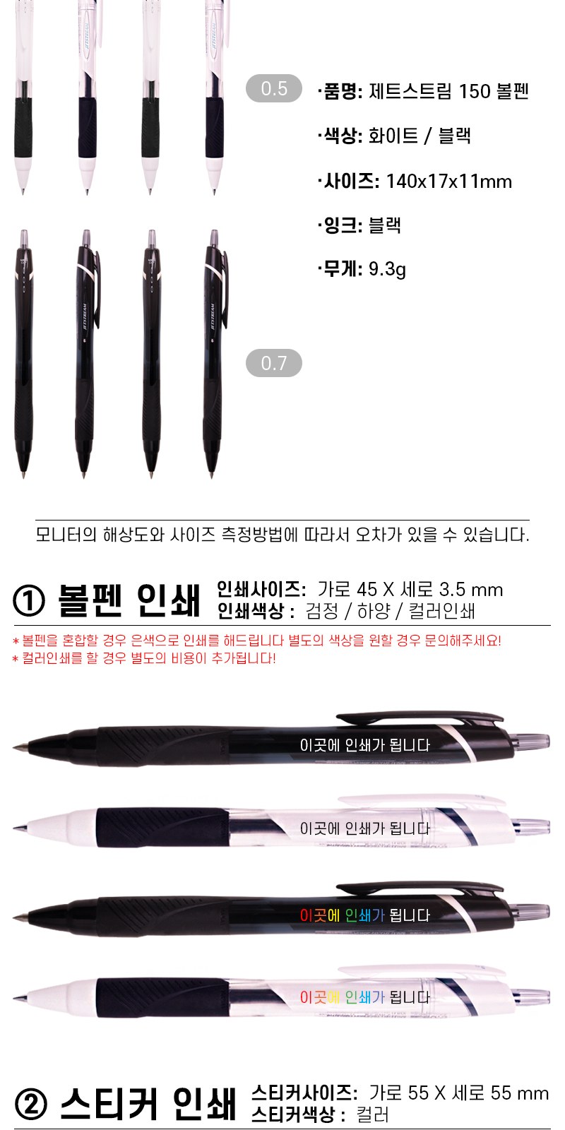 피너츠 상철수첩S+uni 제트스트림 150 볼펜세트 상세 이미지