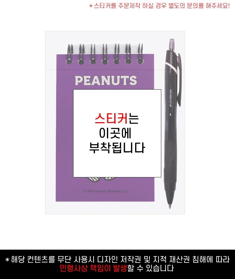 피너츠 상철수첩S+uni 제트스트림 150 볼펜세트 상세 이미지
