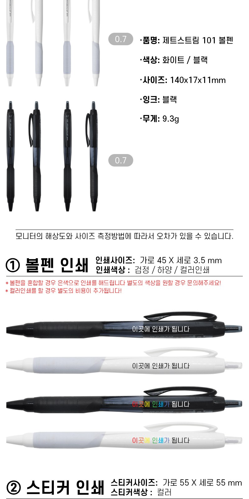 피너츠 상철수첩S+uni 제트스트림 101 볼펜세트 상세 이미지