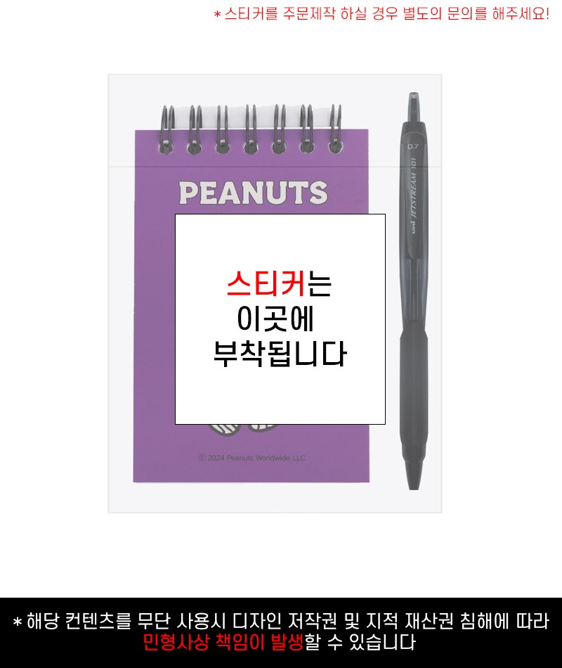 피너츠 상철수첩S+uni 제트스트림 101 볼펜세트 상세 이미지