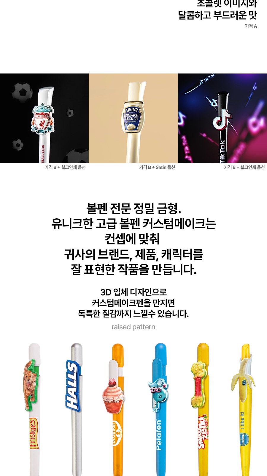 3D 맞춤형 볼펜 kustomake 커스텀메이크 상세 이미지