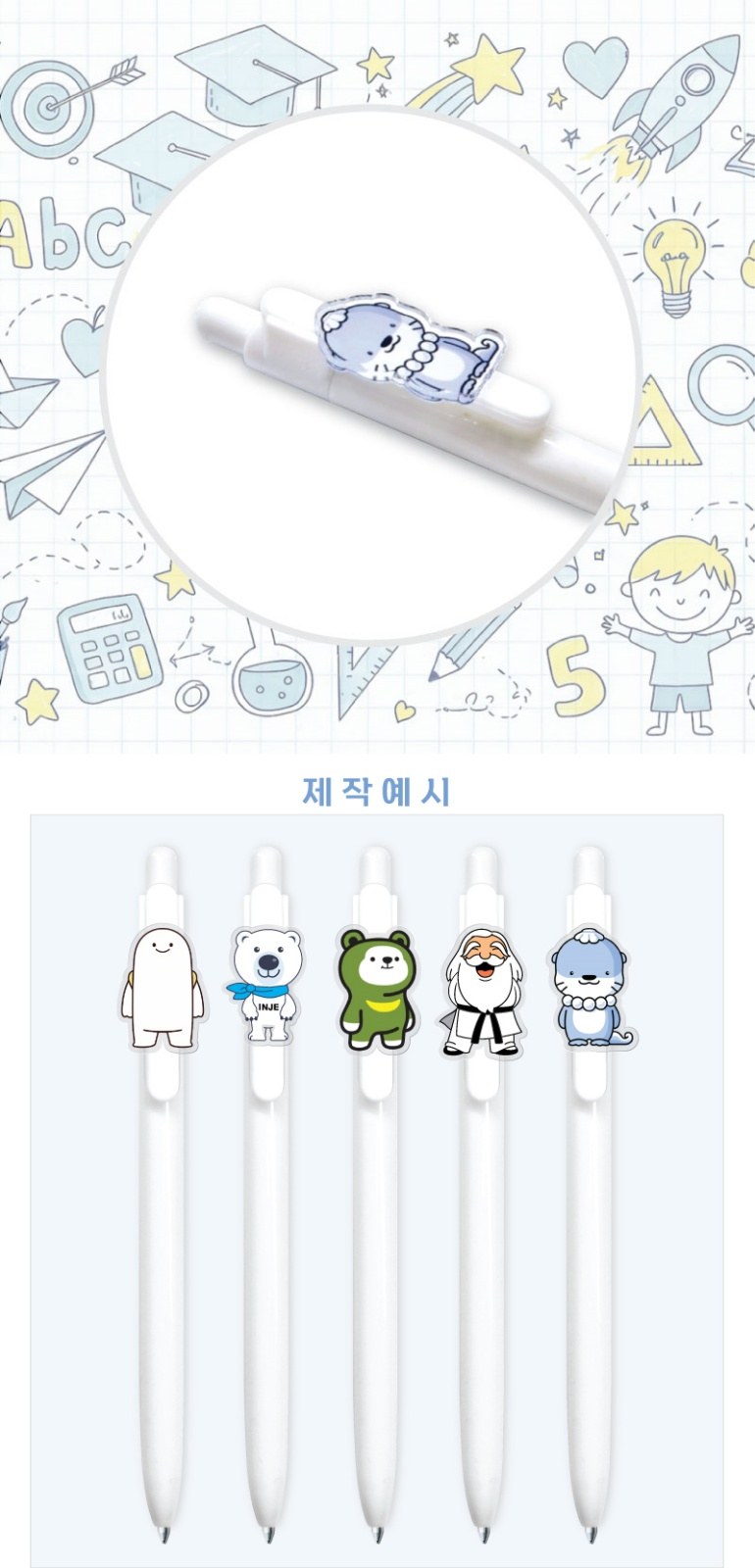 아크릴 캐릭터볼펜 상세 이미지
