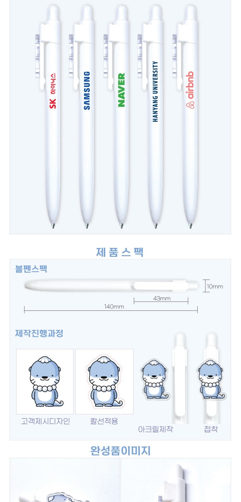 아크릴 캐릭터볼펜 상세 이미지