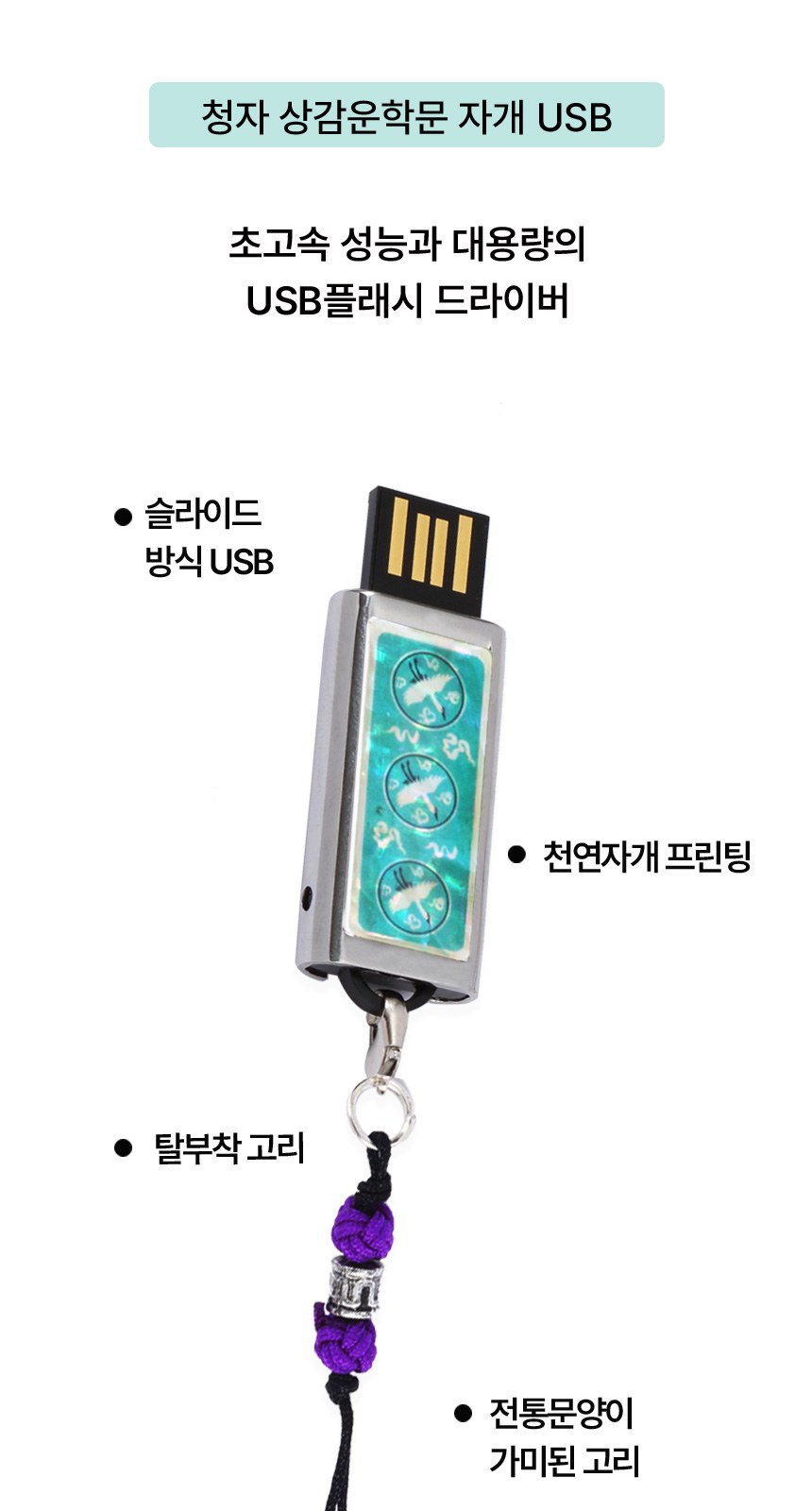 한글볼펜+청자상감운학문 자개명함케이스+자개USB 3종세트 외국인선물 전통기념품 상세 이미지