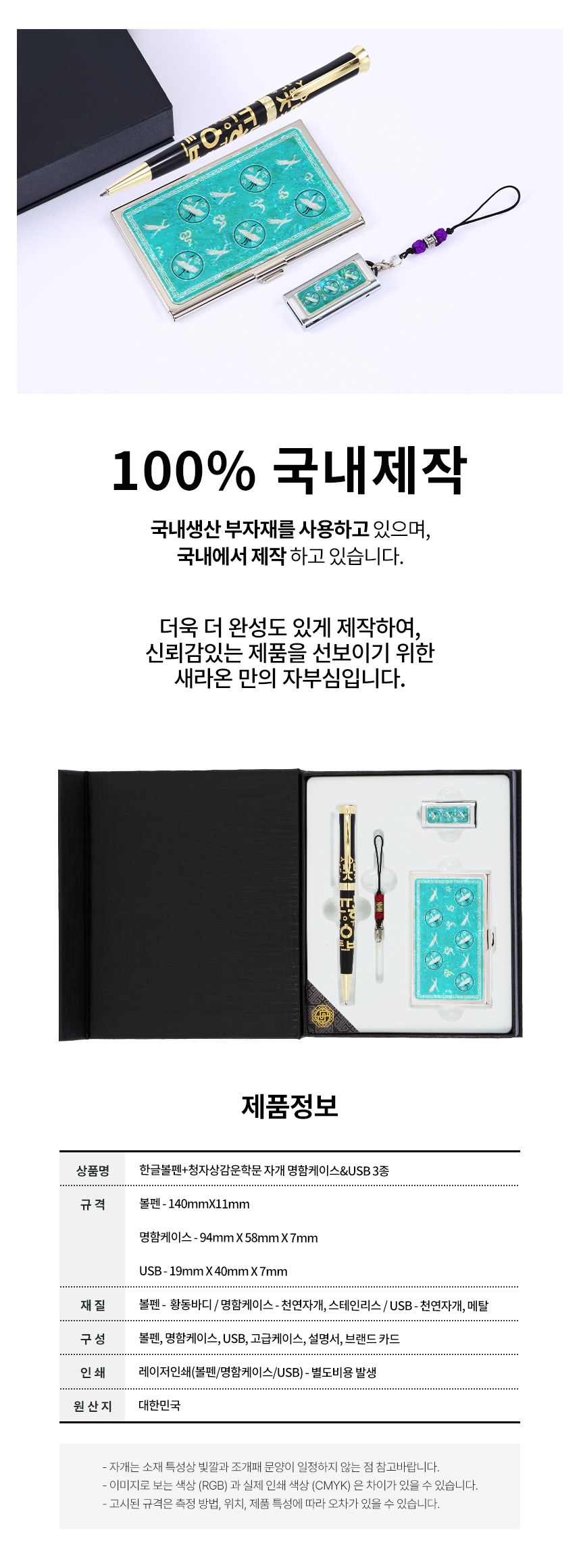 한글볼펜+청자상감운학문 자개명함케이스+자개USB 3종세트 외국인선물 전통기념품 상세 이미지