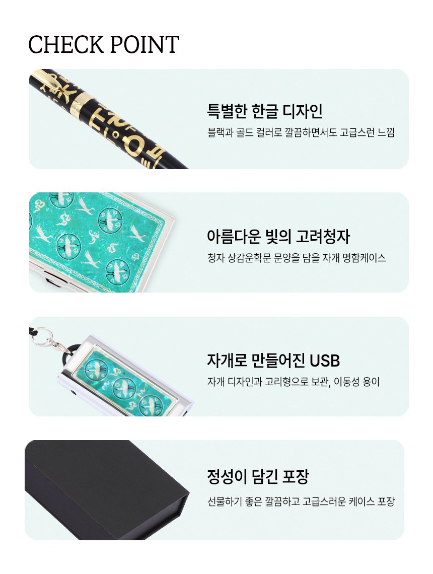 한글볼펜+청자상감운학문 자개명함케이스+자개USB 3종세트 외국인선물 전통기념품 상세 이미지