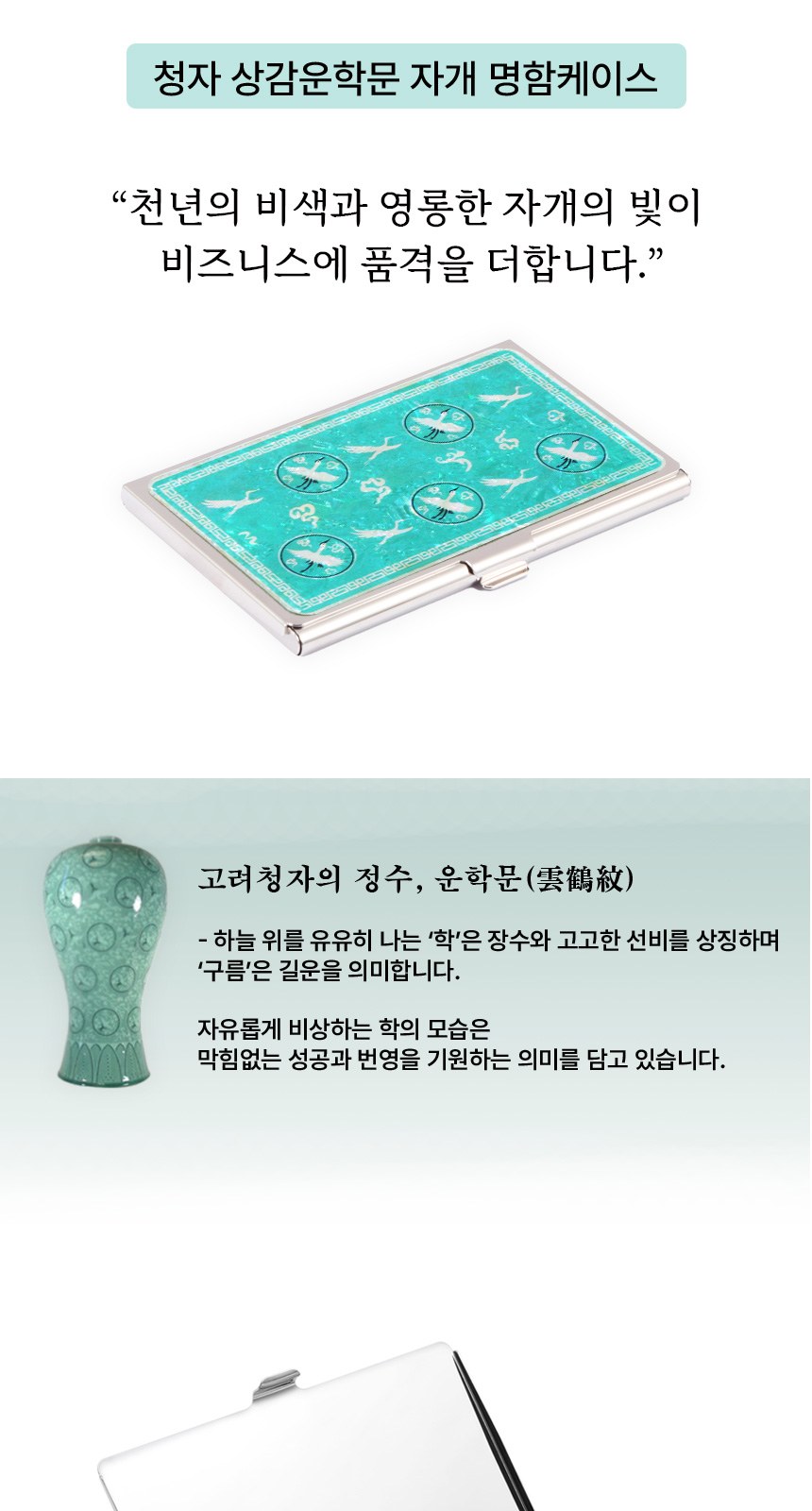 한글볼펜+청자상감운학문 자개명함케이스+자개USB 3종세트 외국인선물 전통기념품 상세 이미지