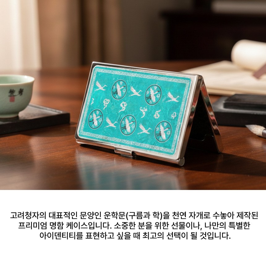 한글볼펜+청자상감운학문 자개명함케이스+자개USB 3종세트 외국인선물 전통기념품 상세 이미지