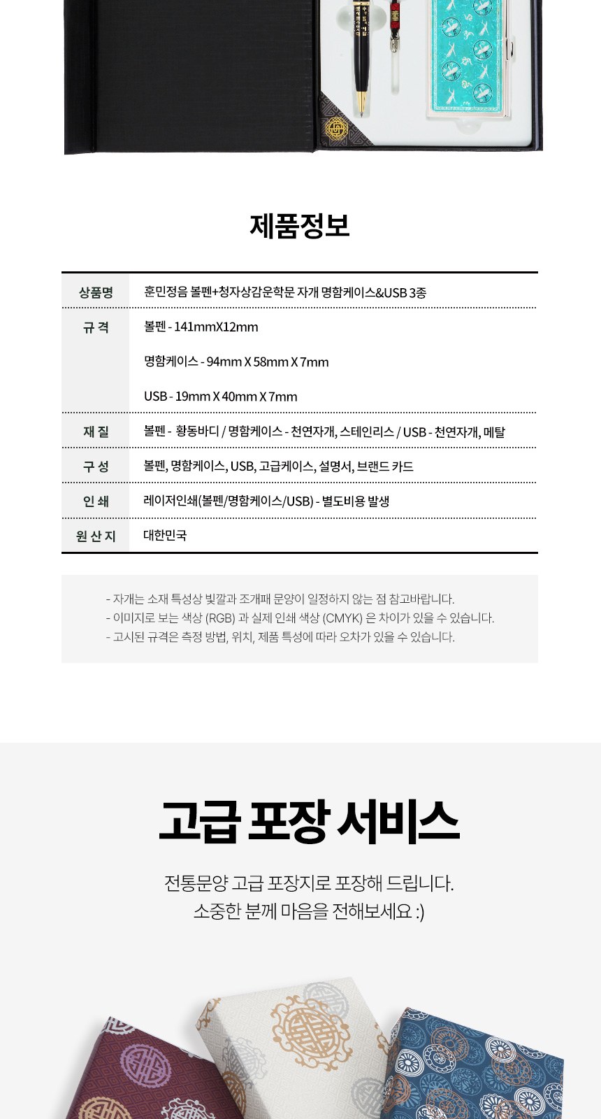 훈민정음 볼펜+청자상감운학문 자개명함케이스+자개USB 3종세트 상세 이미지