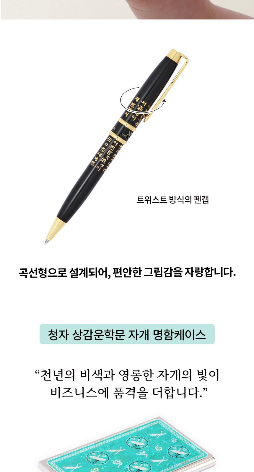 훈민정음 볼펜+청자상감운학문 자개명함케이스+자개USB 3종세트 상세 이미지
