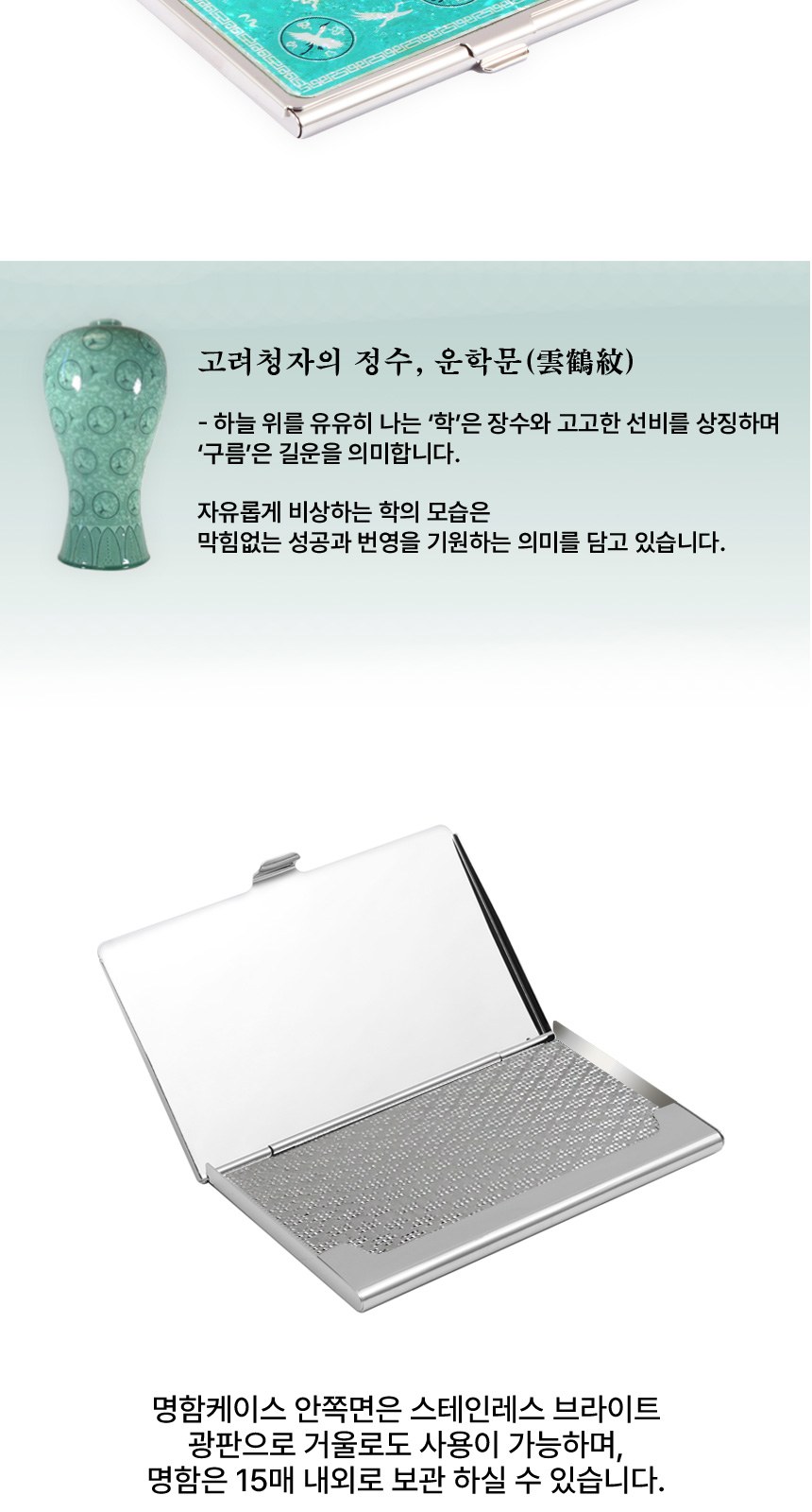 훈민정음 볼펜+청자상감운학문 자개명함케이스+자개USB 3종세트 상세 이미지
