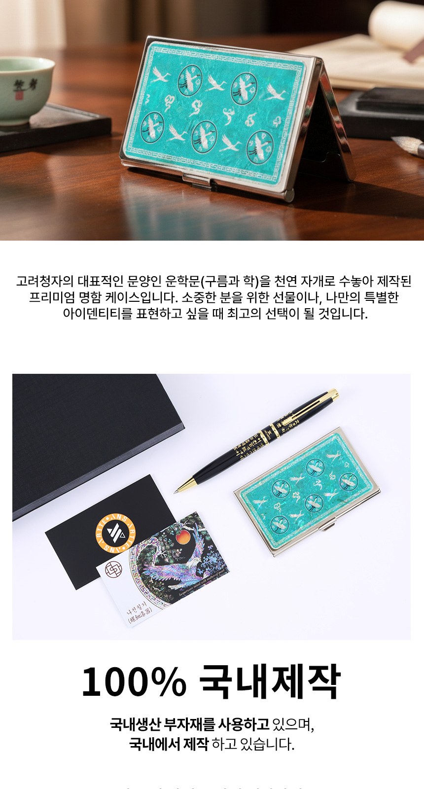 훈민정음볼펜+청자상감운학문 자개명함케이스 선물세트 외국인 기념품 상세 이미지