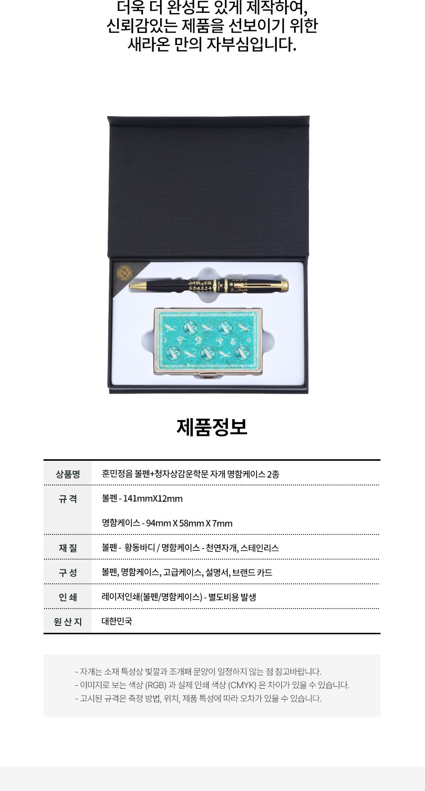 훈민정음볼펜+청자상감운학문 자개명함케이스 선물세트 외국인 기념품 상세 이미지