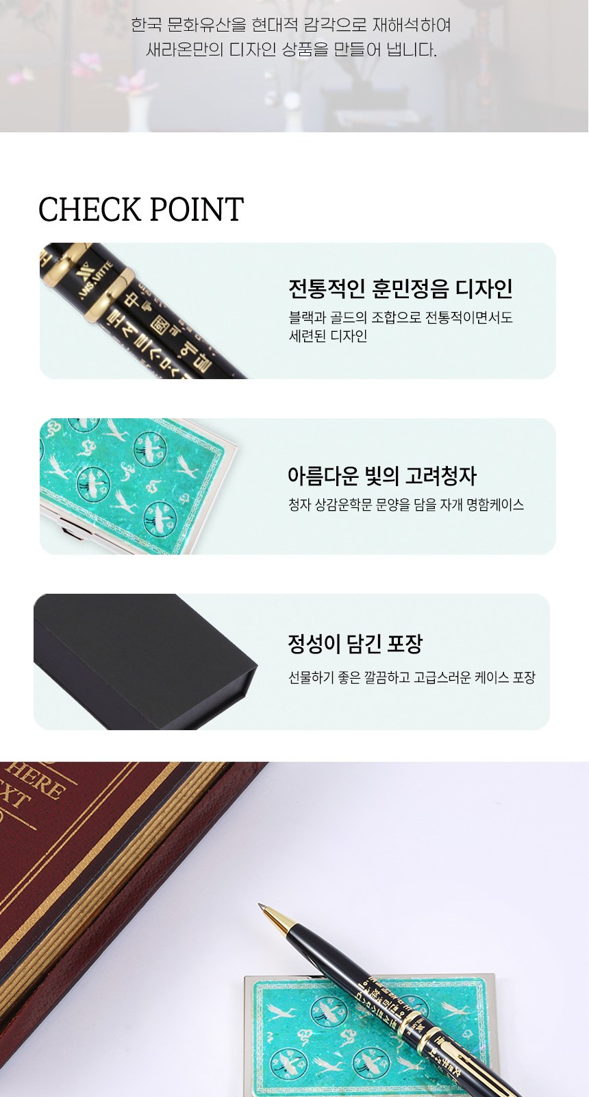 훈민정음볼펜+청자상감운학문 자개명함케이스 선물세트 외국인 기념품 상세 이미지