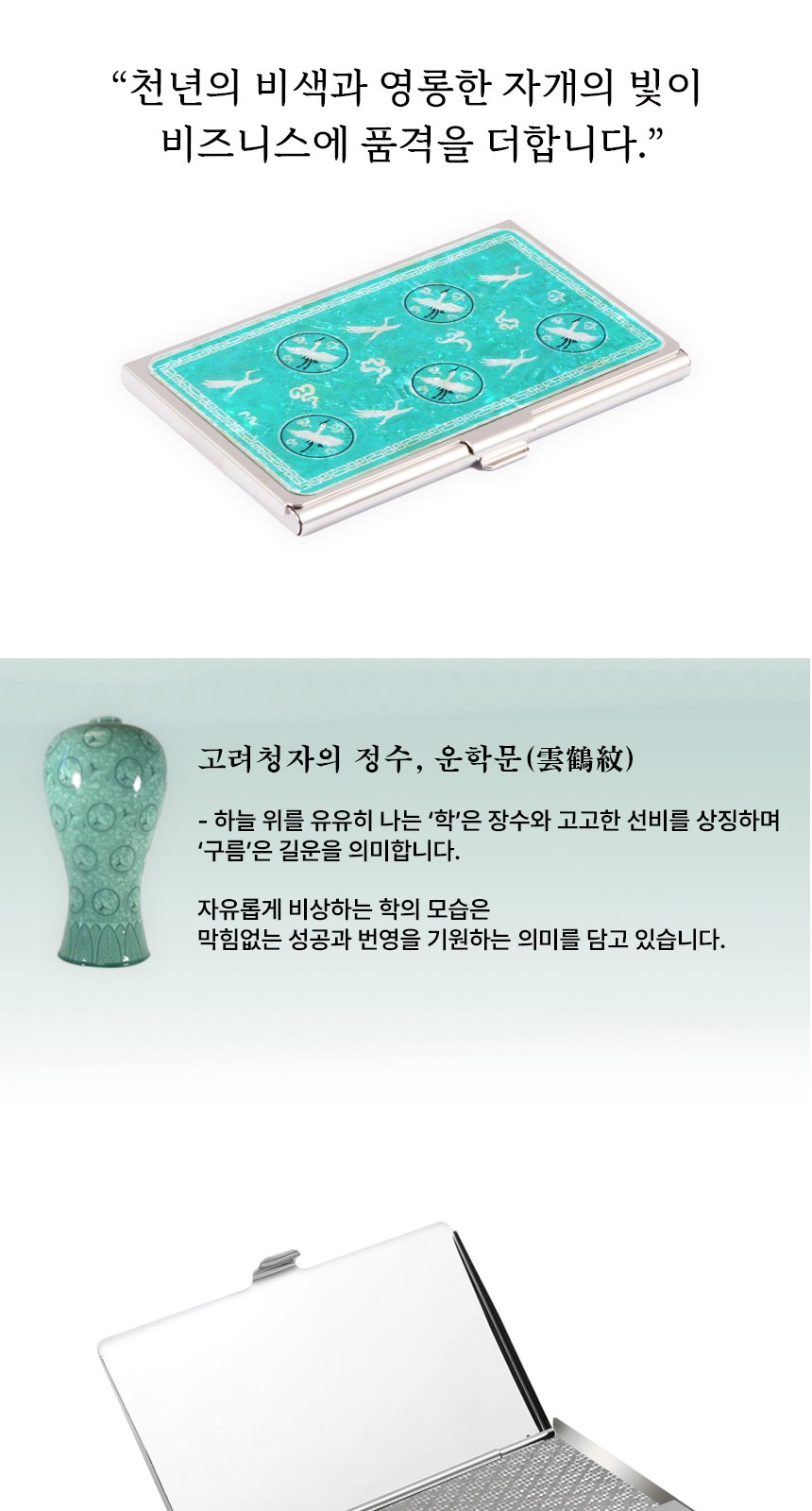 훈민정음볼펜+청자상감운학문 자개명함케이스 선물세트 외국인 기념품 상세 이미지