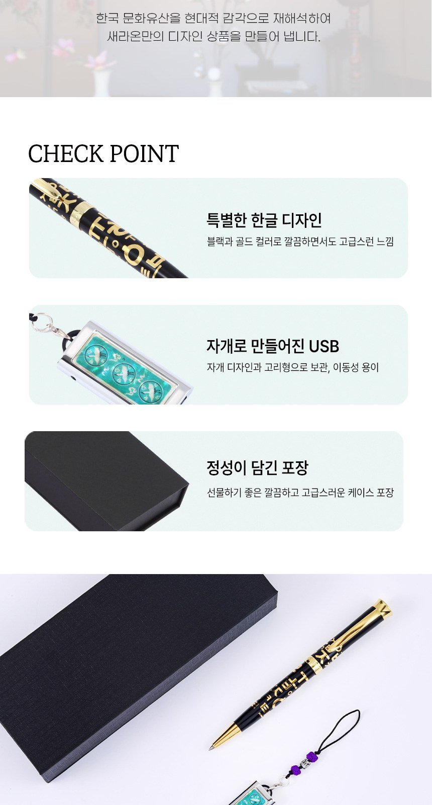 한글 볼펜+청자상감운학문 자개USB 선물세트 상세 이미지