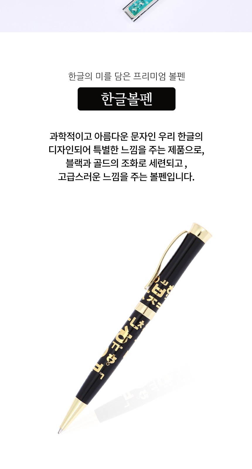 한글 볼펜+청자상감운학문 자개USB 선물세트 상세 이미지