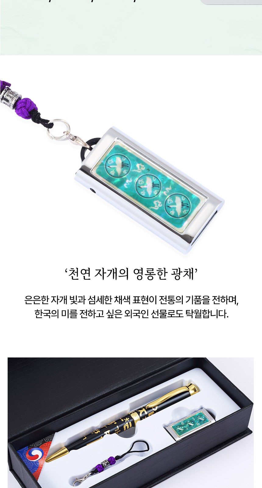 한글 볼펜+청자상감운학문 자개USB 선물세트 상세 이미지