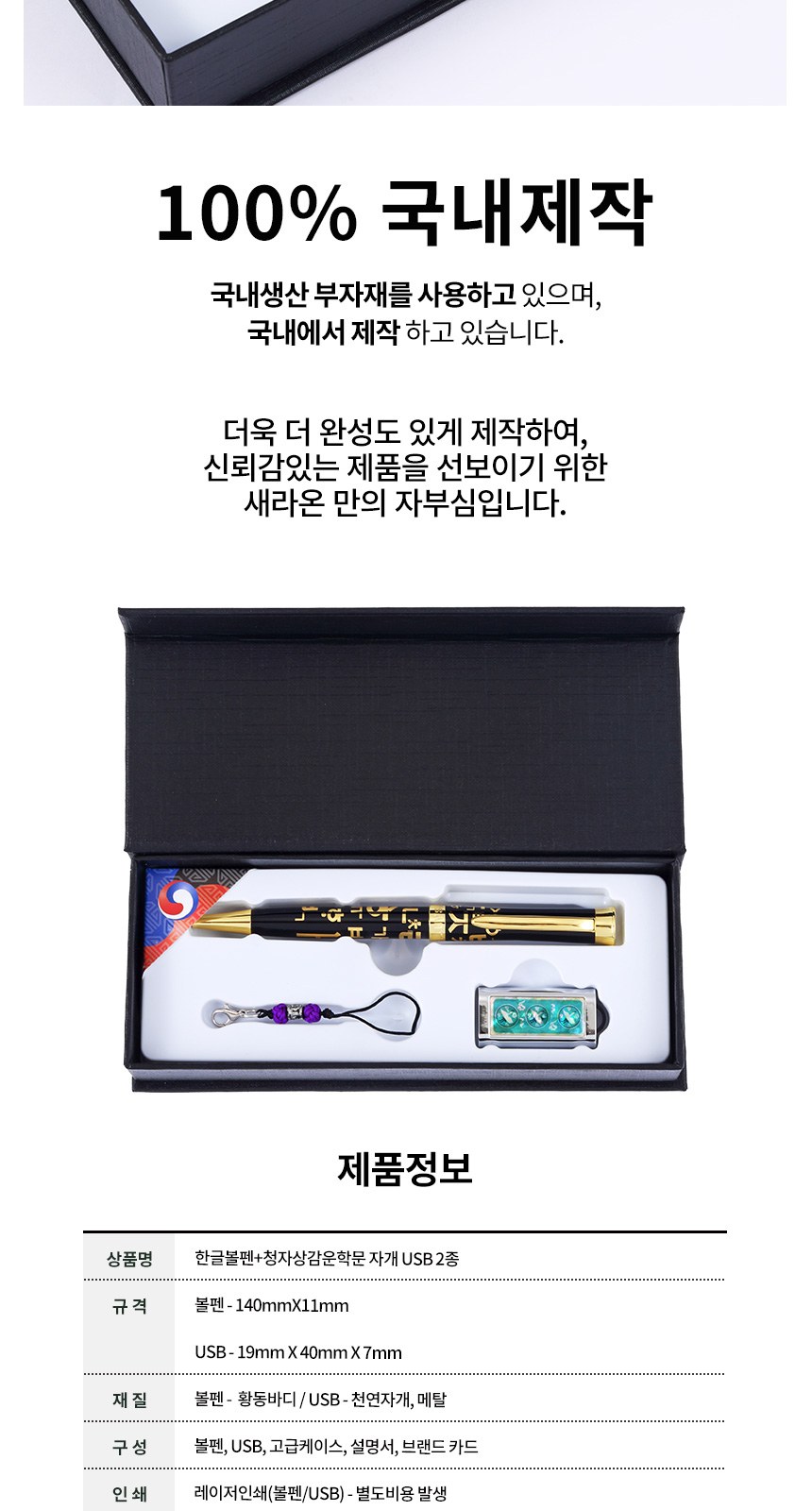 한글 볼펜+청자상감운학문 자개USB 선물세트 상세 이미지