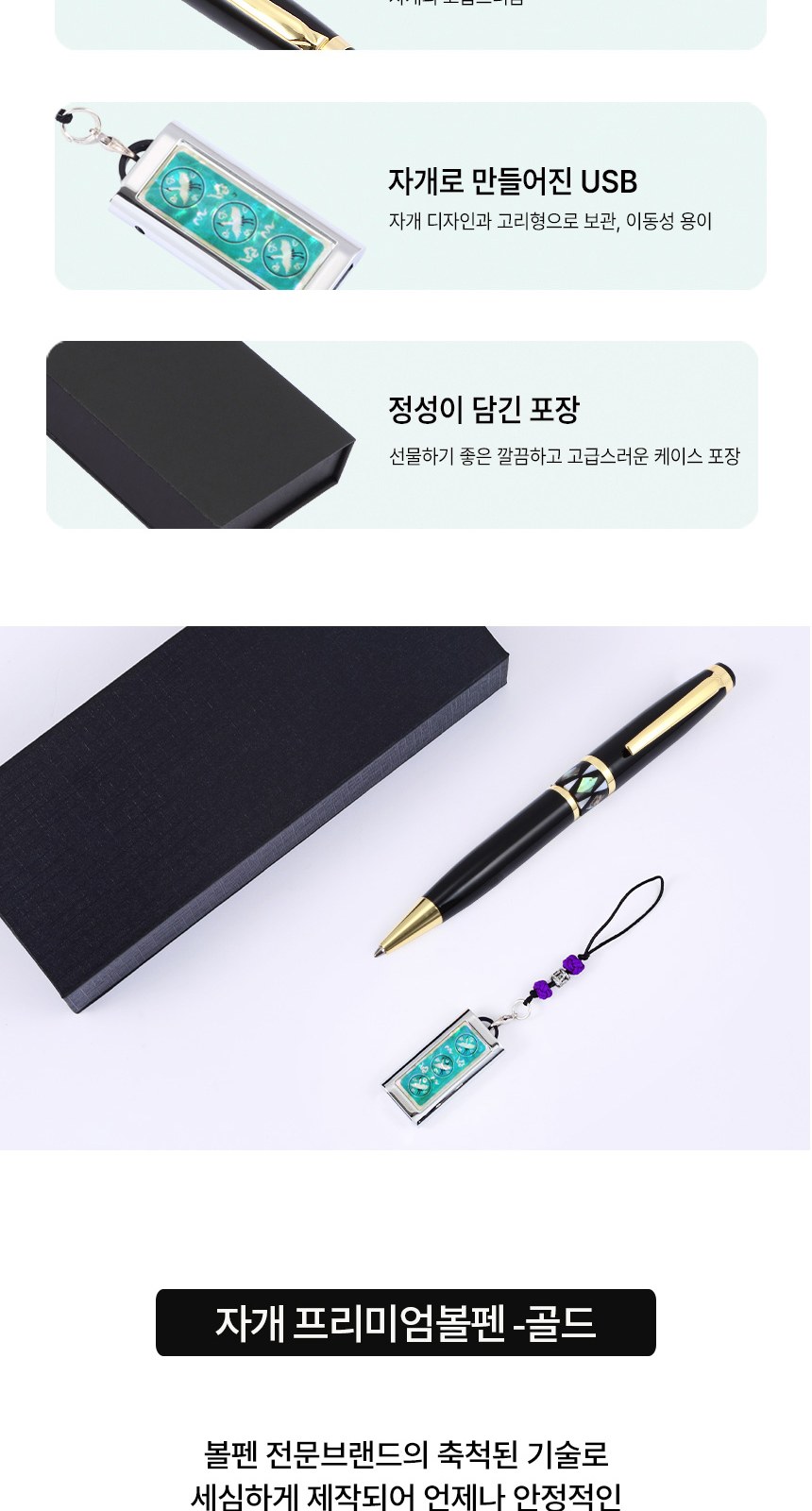 자개프리미엄 볼펜 골드+청자상감운학문 자개 USB 세트 외국인 선물 전통 기념품 상세 이미지