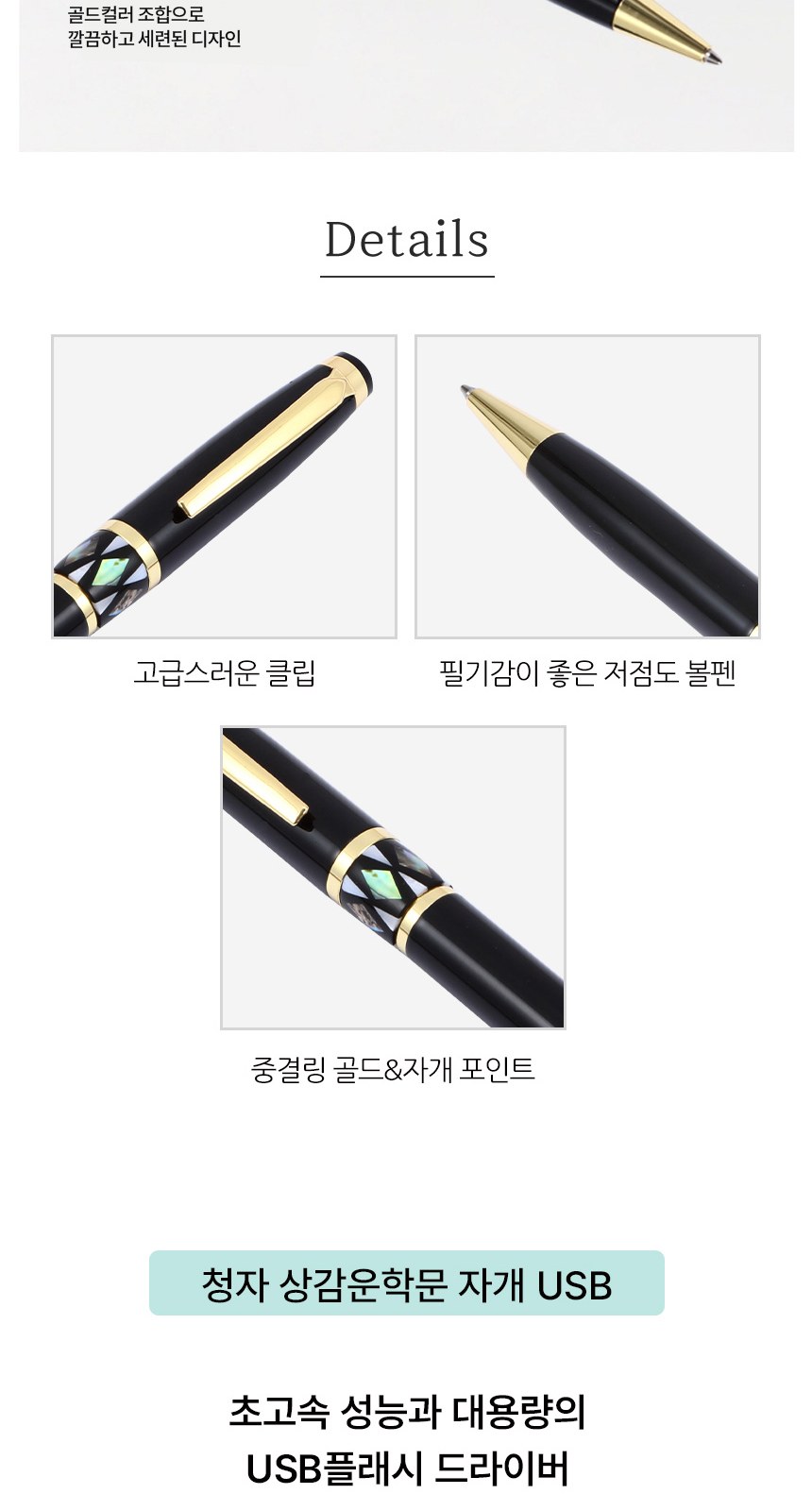 자개프리미엄 볼펜 골드+청자상감운학문 자개 USB 세트 외국인 선물 전통 기념품 상세 이미지