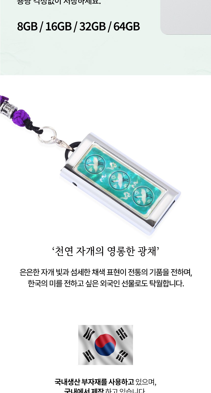 자개프리미엄 볼펜 골드+청자상감운학문 자개 USB 세트 외국인 선물 전통 기념품 상세 이미지