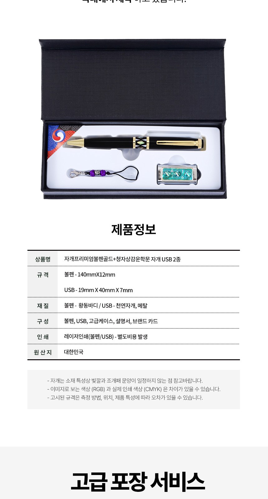 자개프리미엄 볼펜 골드+청자상감운학문 자개 USB 세트 외국인 선물 전통 기념품 상세 이미지