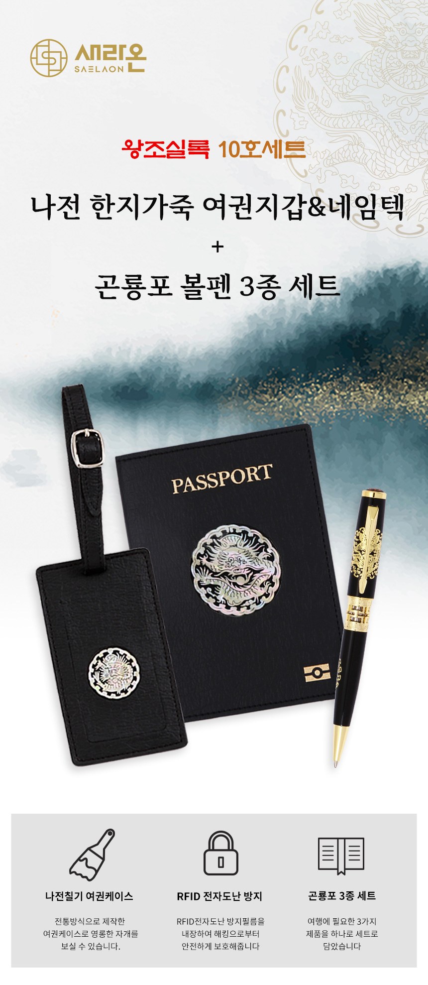 왕조실록10 곤룡포3종세트(한지가죽여권지갑+볼펜+네임텍블랙) 외국인 바이어 선물 상세 이미지