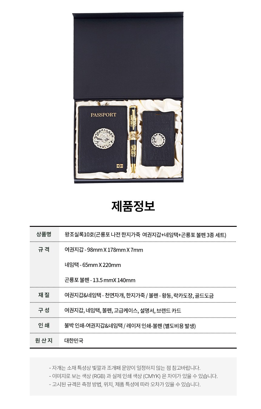 왕조실록10 곤룡포3종세트(한지가죽여권지갑+볼펜+네임텍블랙) 외국인 바이어 선물 상세 이미지
