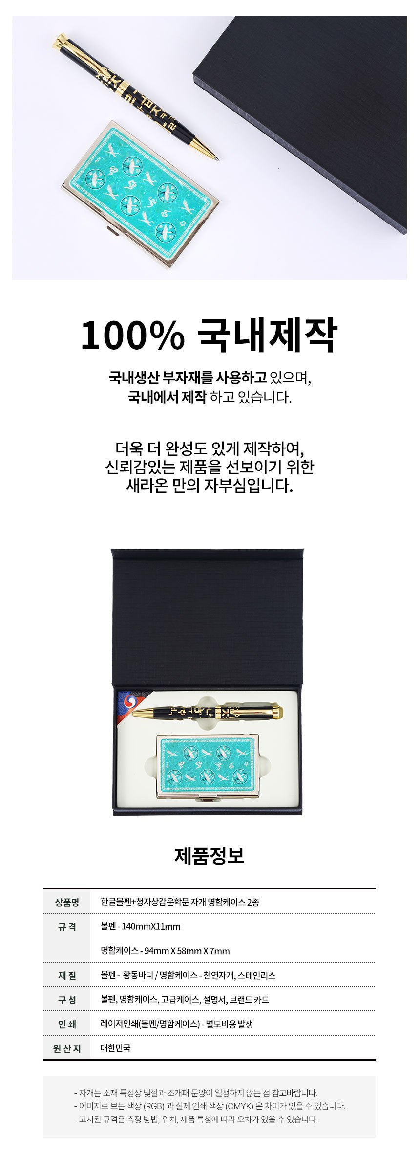 한글볼펜+청자상감운학문 자개명함케이스세트 선물세트 외국인 기념품 상세 이미지