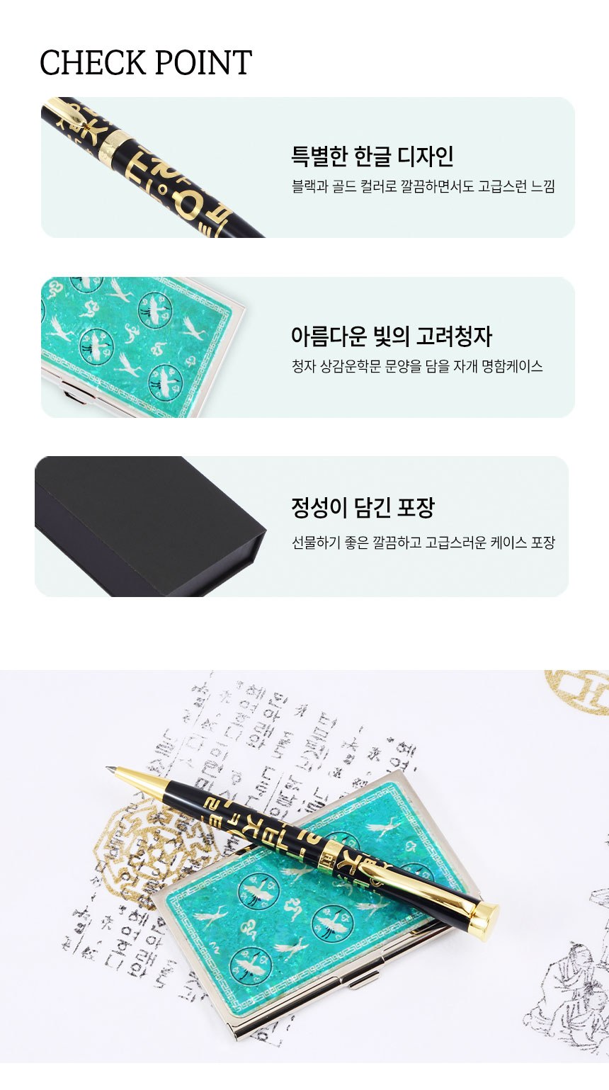 한글볼펜+청자상감운학문 자개명함케이스세트 선물세트 외국인 기념품 상세 이미지