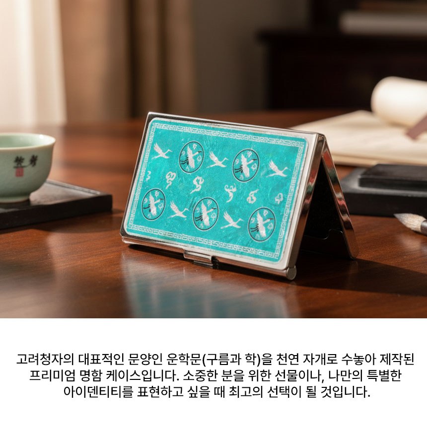 한글볼펜+청자상감운학문 자개명함케이스세트 선물세트 외국인 기념품 상세 이미지