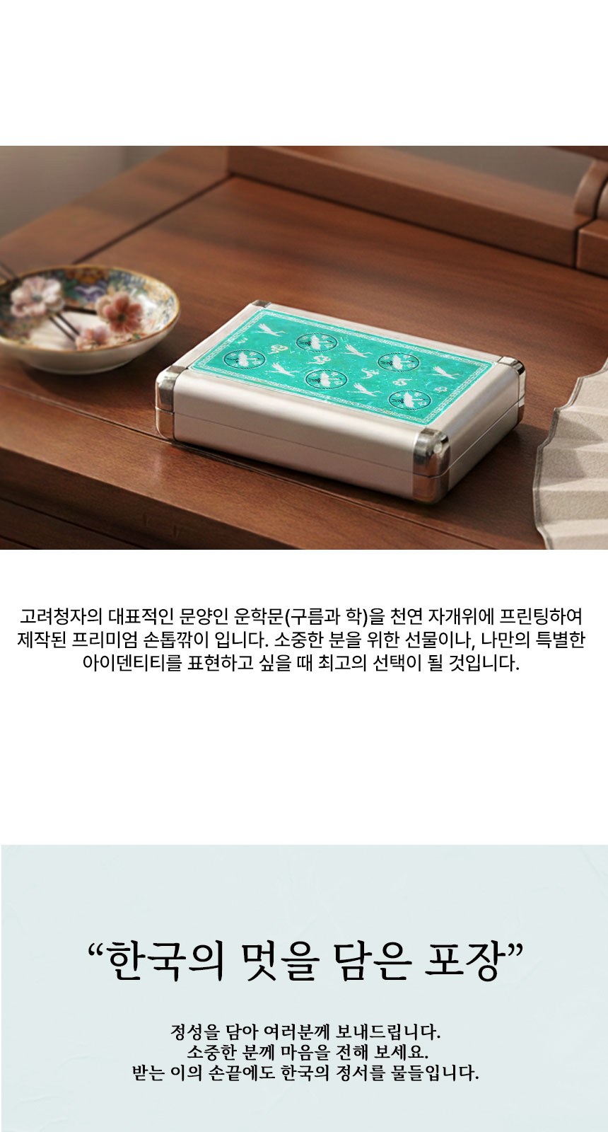 한글 볼펜+청자상감운학문 자개 손톱깍이세트 선물세트 외국인 기념품 상세 이미지