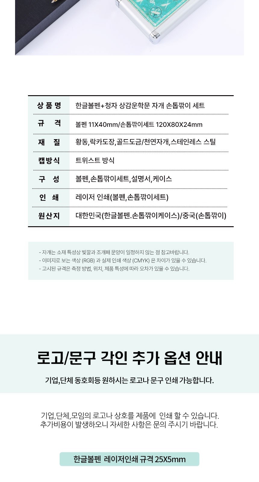 한글 볼펜+청자상감운학문 자개 손톱깍이세트 선물세트 외국인 기념품 상세 이미지