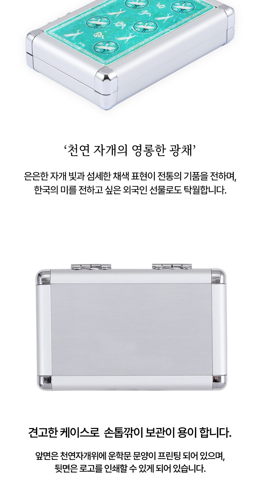 한글 볼펜+청자상감운학문 자개 손톱깍이세트 선물세트 외국인 기념품 상세 이미지