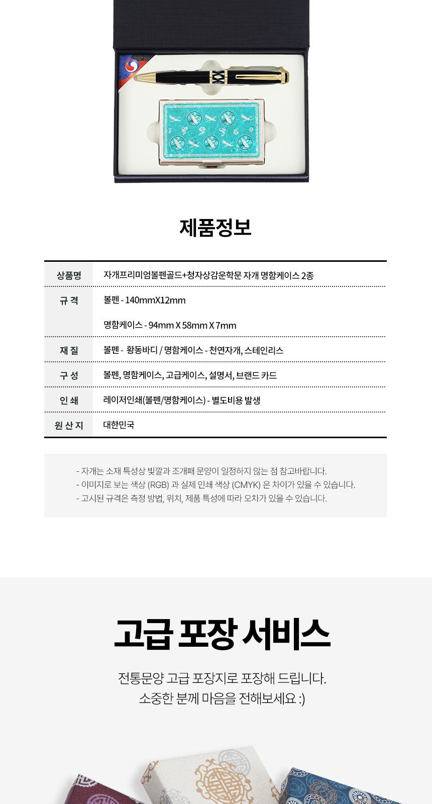 자개프리미엄 볼펜 골드+청자상감운학문 자개 명함케이스 선물세트 외국인 기념품 상세 이미지