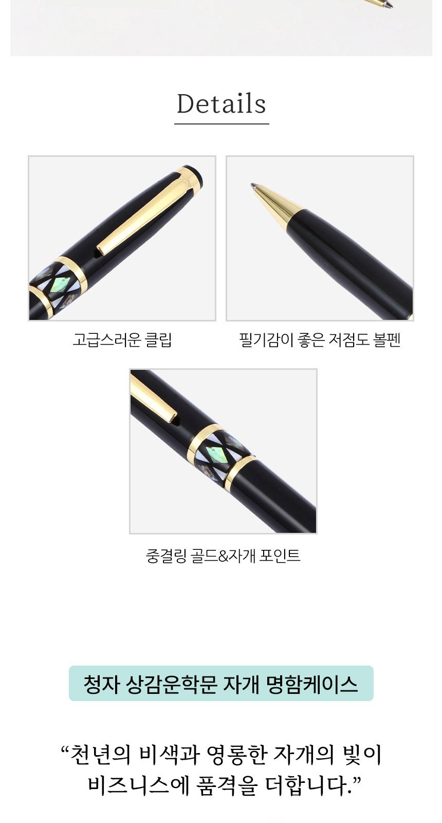 자개프리미엄 볼펜 골드+청자상감운학문 자개 명함케이스 선물세트 외국인 기념품 상세 이미지