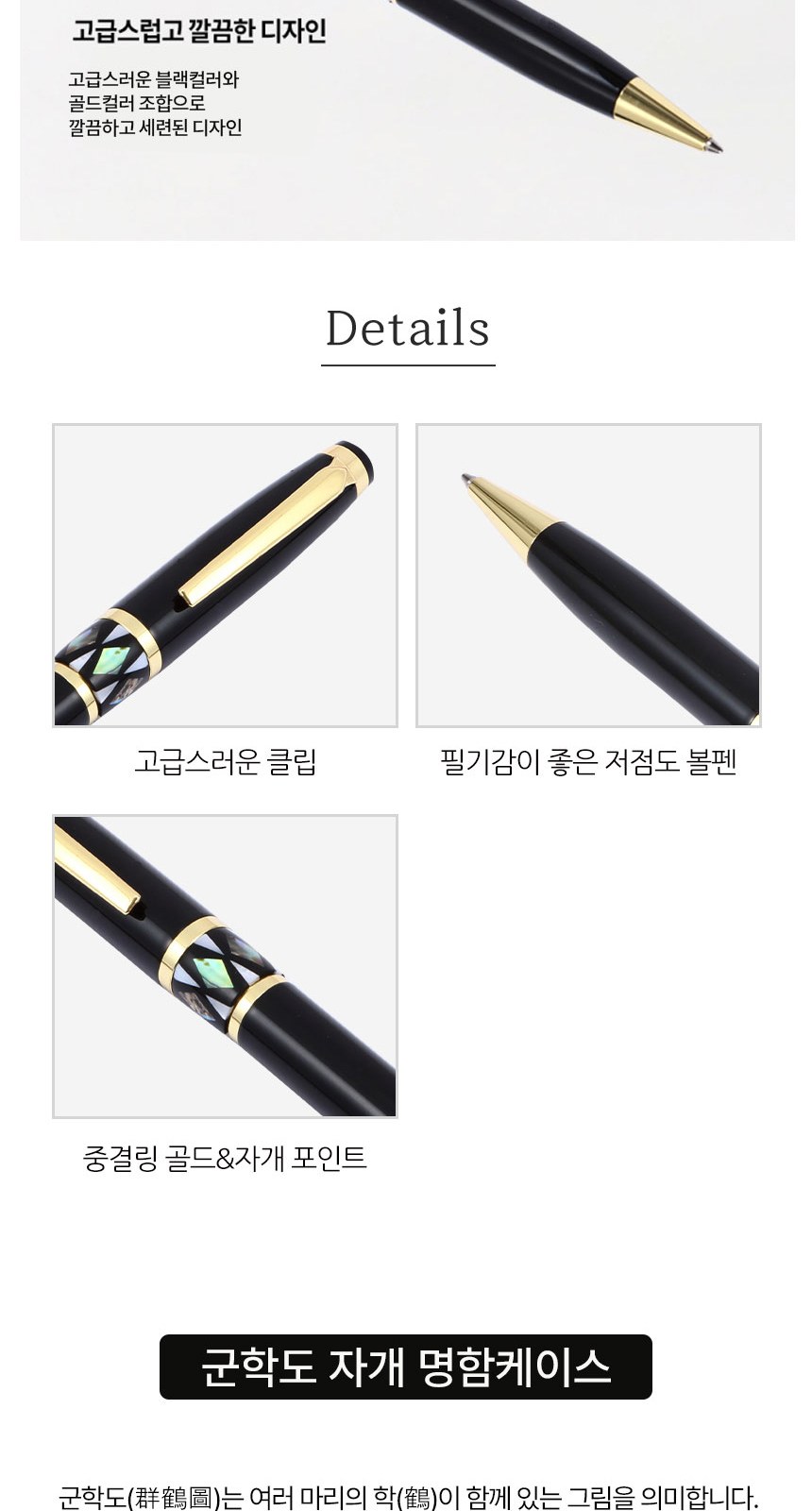 자개프리미엄 볼펜 골드+군학도 자개명함케이스 세트 외국인 기념품 상세 이미지