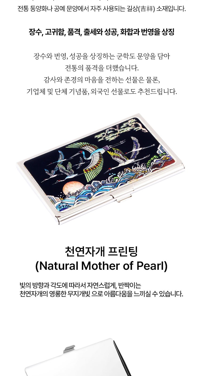 자개프리미엄 볼펜 골드+군학도 자개명함케이스 세트 외국인 기념품 상세 이미지