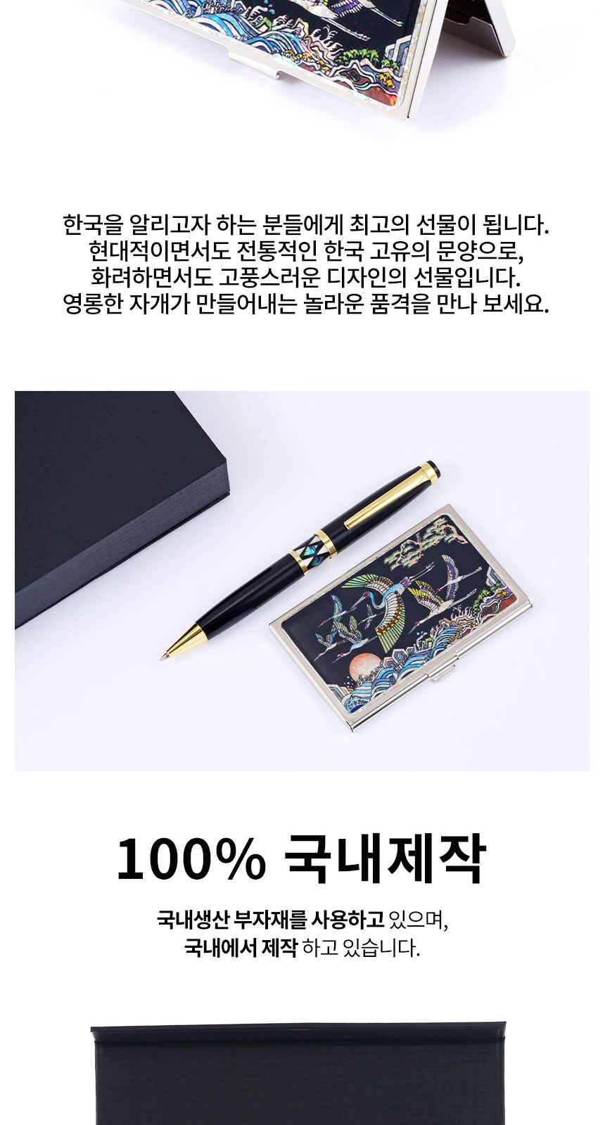 자개프리미엄 볼펜 골드+군학도 자개명함케이스 세트 외국인 기념품 상세 이미지