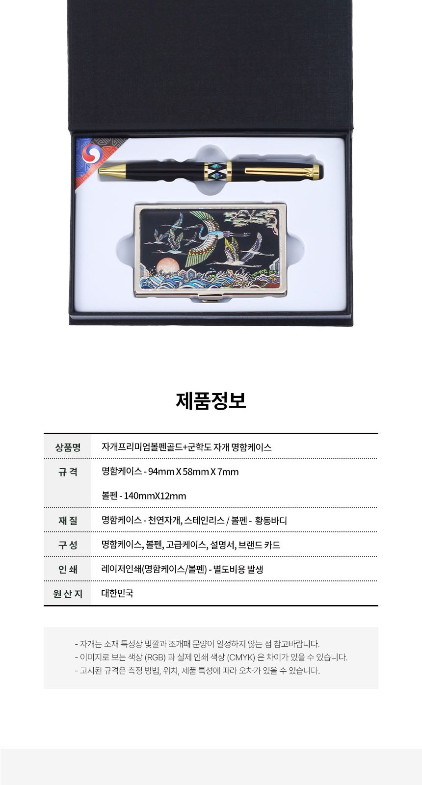 자개프리미엄 볼펜 골드+군학도 자개명함케이스 세트 외국인 기념품 상세 이미지
