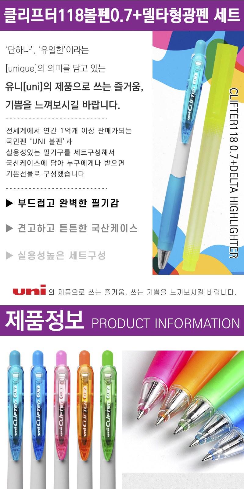 uni 클리프터118볼펜0.7+델타형광펜세트 상세 이미지