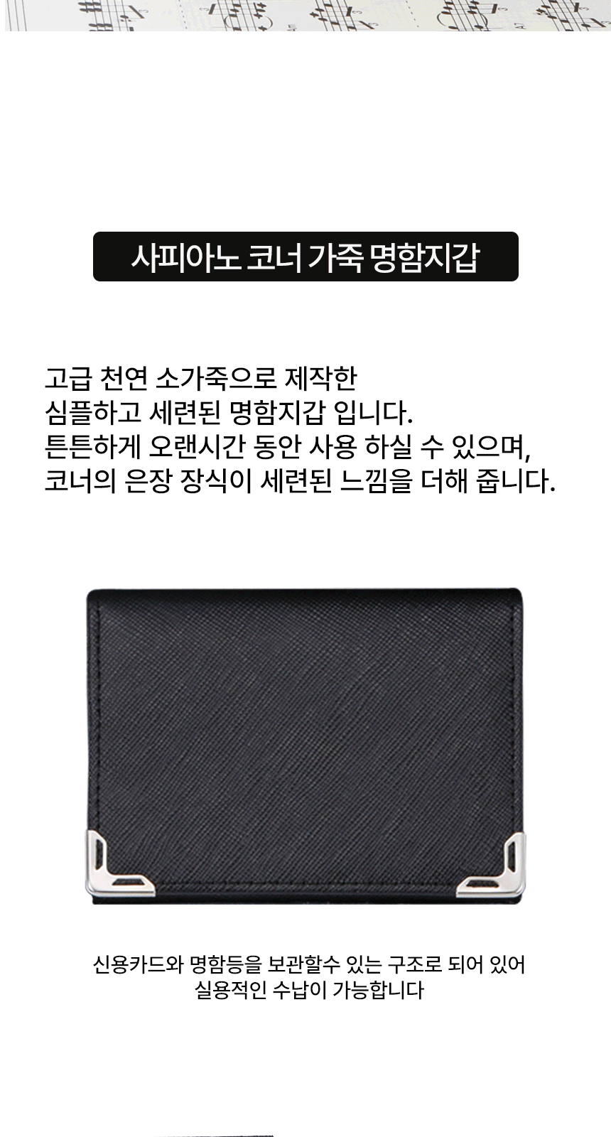 한글 볼펜 사피아노 실버 코너 소가죽 명함지갑 상세 이미지