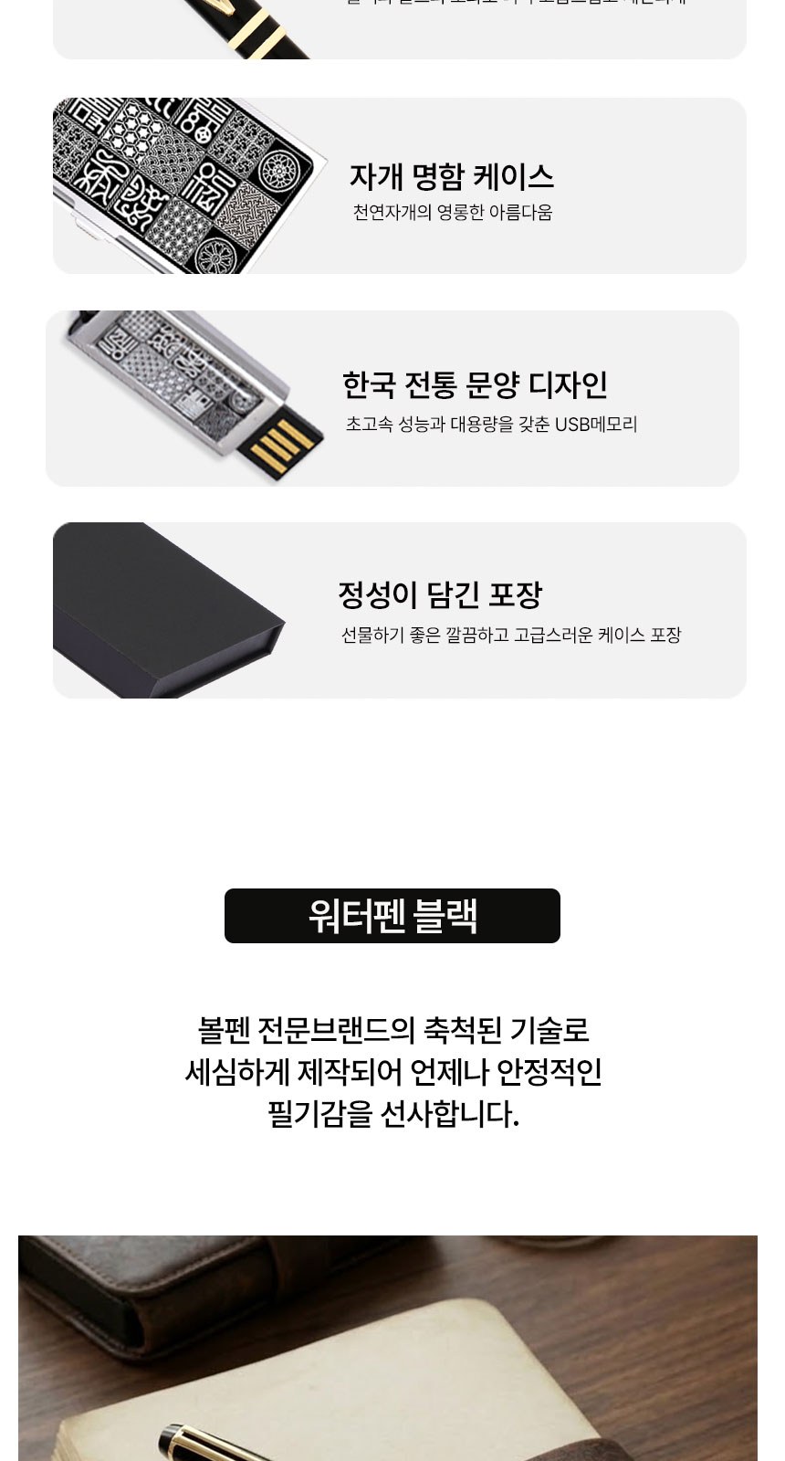 워터펜 블랙 볼펜 수복문자도 자개 명함케이스 자개 USB 3종 외국인 선물 상세 이미지